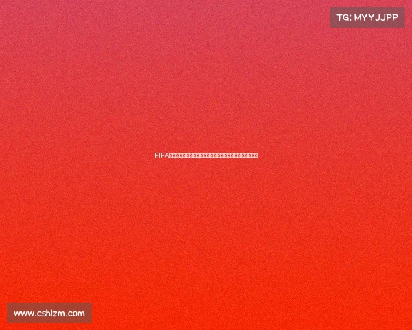 FIFA世界杯现场激情燃动全球球迷见证绿茵巅峰对决与荣耀时刻 FIFA世界杯现场激情燃动全球球迷见证绿茵巅峰对决与荣耀时刻