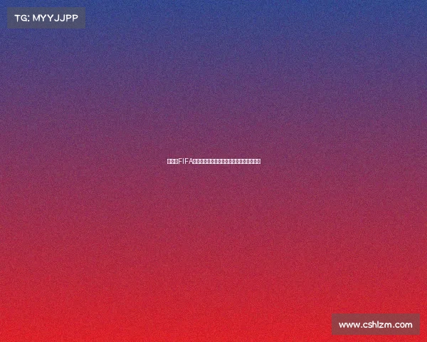 世界杯FIFA现场歌单完整盘点与经典赛场音乐回顾精选 世界杯FIFA现场歌单完整盘点与经典赛场音乐回顾精选